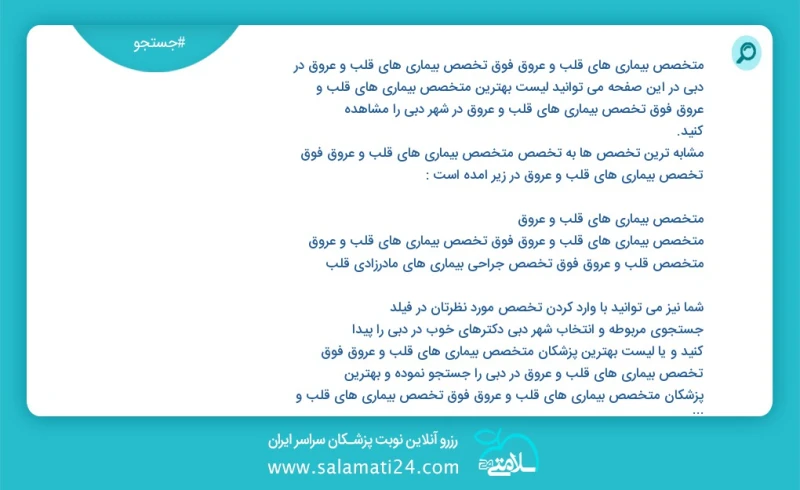 متخصص بیماری های قلب و عروق فوق تخصص بیماری های قلب و عروق در دبي مع مجال الإختصاص اخصائي أمراض القلب والأوعية الدموية استشاري جراحة أمراض ا...